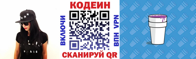 купить наркоту  Николаевск-на-Амуре  Codein Purple Drank 